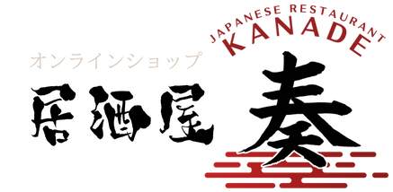 居酒屋奏｜食事処奏のオンラインショップ